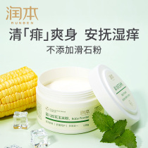 Runben baby corn pine pollen 120g baby talcum powder to prevent red PP baby prickly heat powder to relieve itching and rash