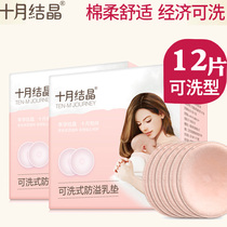 October Jing anti-overflow pad washable lactation autumn and winter washable leak-proof feeding washable spilled milk pad