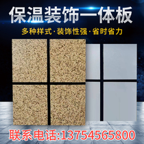 External wall insulation decoration integrated board real stone paint imitation stone rock wool polyurethane polystyrene aluminum plate composite board manufacturers