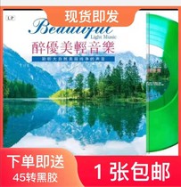 Genuine vinyl record 12 inches Listen to the beauty of nature Pure light pure music Bandry piano music Leisure decompression