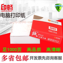 Anxing Yinchang computer printing paper 241-3-5-6 needle continuous paper single layer two three four five six two points