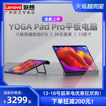 (New product)Lenovo tablet Yoga Pad Pro 2021 Qualcomm Snapdragon 870 13-inch 8G 256G office learning game tablet 2k screen eye protection net