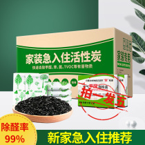 Active Carbon Package New Room Except Taste Formaldehyde charcoal to taste Home Carbon Package Furnishing Suction Formaldehyde Charcoal Non tea stalk