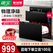 Kangbao XDR80-E4E disinfection cabinet embedded household kitchen disinfection cupboard high temperature large capacity ZTP80E-4E