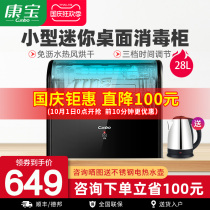 Kangbao ZTD28A-1 desktop kitchen desktop disinfection cabinet Home Mini Bottle Bowl chopsticks cabinet XDZ33-A1