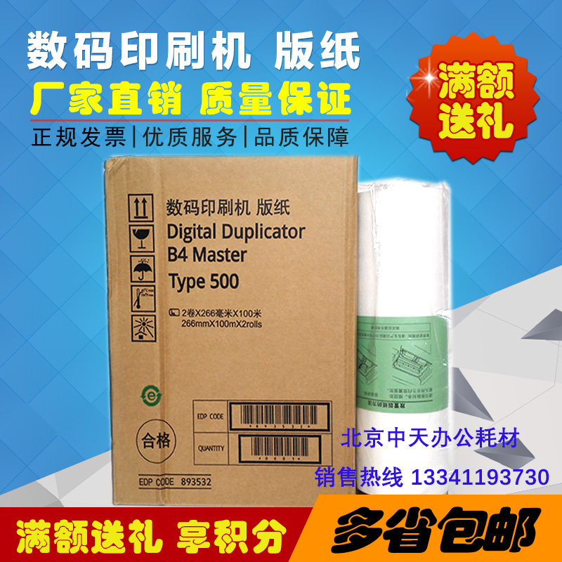 Ricoh Type500 B4 Ricoh 500B4 plate DD5440C CP7400C digital printing plate