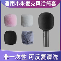 Xiaomi microphone microphone sleeve OK wheat sponge cover protection wool cover MIJIA anti-spray mask saliva K song plush cover
