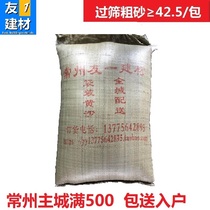 Youyi building materials bagged sieve-free coarse sand about 80 kg Unit:bag 1 ton≈20 bags of Huangsha cement Changzhou