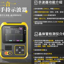 Handheld digital oscilloscope transistor detector two-in-one multi-function high-precision electronic component detection 1
