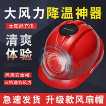 Solar Fan Cap Safety Helmet Leader Breathable Anti-Smashed Helmet Sunhat Site Sunscreen Sunscreen Construction Head Hood