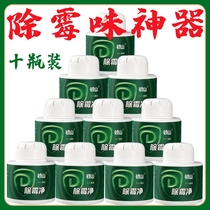  10 bottles of mildew removal artifact Indoor room mildew removal odor eliminator Hotel and hotel deodorant magic box
