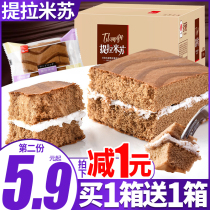 Hongyi tiramisu cake order bread whole box breakfast snacks snack food Net Red