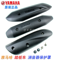 Original Yamaha Liying Ling Ying anti-heat board Qiaoge exhaust pipe cover Xunying silencer heat shield cover