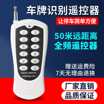 Community license plate recognition barrier gate lift lever remote control copy security guard door ban car treasure full frequency pulse learning machine