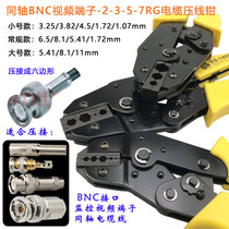 MCX crimping pliers 75-3-4-5 coaxial wire and cable BNC interface monitoring video terminal labor-saving wiring pliers