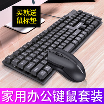 Send mouse pad home office wired desktop computer keyboard and mouse set laptop keyboard and mouse set
