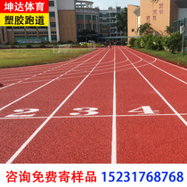 epdm plastic runway school playground kindergarten sports venue breathable non-slip colored rubber particles