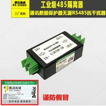 Industrial passive RS485 anti-jammer 485 isolator filter Variable frequency data error corrector