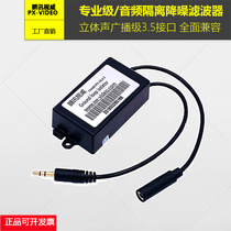  Pengxun professional audio isolator eliminates current sound to solve common ground isolation noise signal HIFI level 3 5 ports