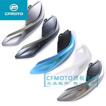 CF spring breeze motorcycle original 150-3 spring breeze 150NK fuel tank left and right guard plate deflector Shell fuel tank cover