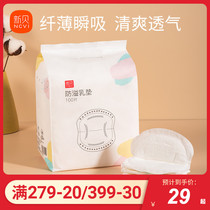 Xinbei anti-spilling pad lactation disposable ultra-thin breast milk pad milk pad summer leak-proof milk pad 100 pieces