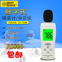 Xima noise meter AS804 high precision noise meter sound level meter detector decibel noise tester