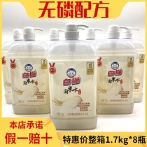 White cat washing rice water detergent household 1 7kg full box 8 bottles of fruit and vegetable tableware degreasing efficient clean washing adjustment