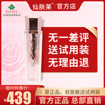 Luo Mai Xianfu Youth fixed plastic face liquid cosmetics official suit four generations of Xianfu Lai to compact trial