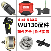 Wickers WU130 rechargeable hand drill charger 12v pistol drill housing motor switch battery bare machine accessories