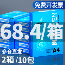 (Two boxes of ten bags more favorable) Wen a4 printing paper a4 paper printing paper office supplies students paper copy paper white paper a4 paper box 500 sheets 70g80g draft paper