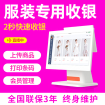Deke store chain dedicated clothing store cash register management system All-in-one machine Milk tea shop Womens childrens clothing maternal and child store Underwear store Luggage and shoes store Computer cash register inventory member inventory software