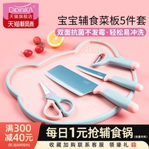 Didinica baby auxiliary food knife set Kitchen household baby kitchen knife cutting board auxiliary food tool set