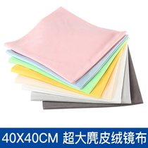 40 * 40CM suede large glasses cloth eye cleaning cloth wipe mobile phone screen camera lens professional wiping cloth