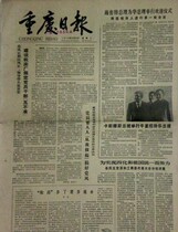 Chongqing Daily Chongqing Evening News original old newspaper on the day of the birthday to send a girlfriend romantic birthday confession gift