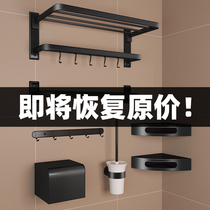 Free hole towel rack bathroom toilet shelf Wall-mounted black space aluminum light luxury wind toilet toilet