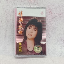 Recorder cassette tape sweet song brand new undismantled Lin Shujuan love song Love Song past unbearable