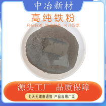 High purity ultrafine iron powder Metal spherical iron powder Reduced iron powder Nano iron powder Carbonyl iron powder Magnet powder 325