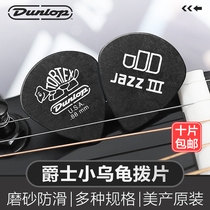 Dunlop Dunlop electric guitar picks folk songs fast play non-slip Jazz3 jazz little turtle sweep string shrapnel