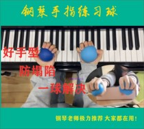Childrens beginner piano finger training ball fingering practice ball grip ball hand type ball grasping ball artifact assist