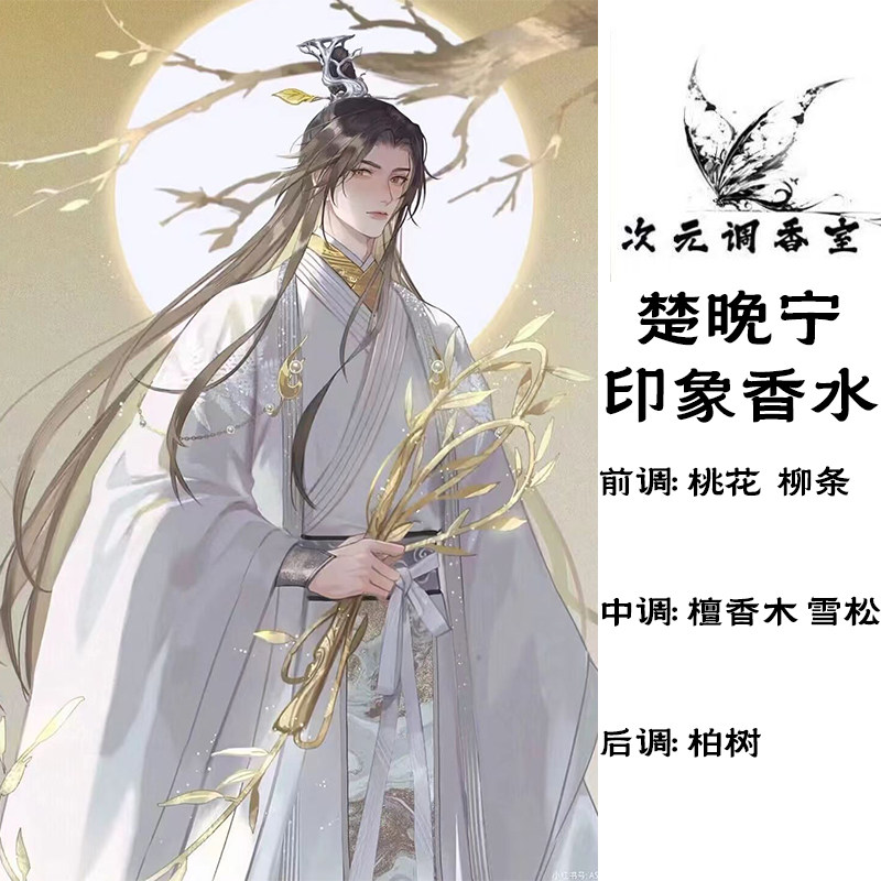 二哈和他的白猫師尊 香水 (二哈和他的白猫师尊) 二哈和他的白猫师尊香水-二哈和他的白猫师尊香水促销价格、二哈和他的