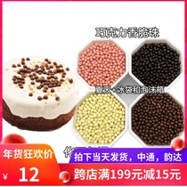 French imported Fafina chocolate crispy Pearl chocolate decorative beads cake decoration chocolate beans