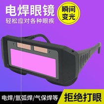  Welding glasses mask automatic dimming face protection and anti-baking face welder glasses protective welding cap welding argon arc welding cover