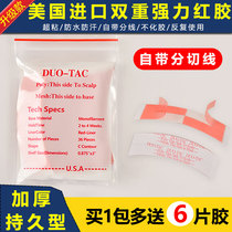 Wig bio double-sided adhesive patch textured replacement gel vigorously waterproof and sweat-proof imported skin special without marks invisible