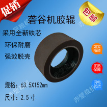 2 5-inch hulling machine rubber roller 4-inch rice machine rubber roller household millet machine thickened wear-resistant roller rice roller