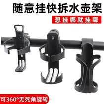 Portable electric bicycle equipment handlebar water Cup support quick removal water bottle rack bicycle beam milk tea cup holder