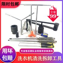 Special tool for disassembling washing machine inner cylinder unloading wheel automatic Panasonic Haier repair set pull horse wrench