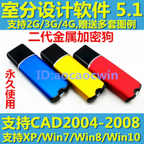 Tianyue software dongle Tianyue indoor distribution intelligent design software V5 1 day Yue room score dongle