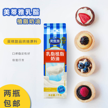 Legao Cream Meitia Creamy Cream Cream Cream Cream 1kg Whipped Cream Cake Ice Cream