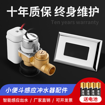Intelligent urinal sensor accessories Automatic integrated urinal toilet urinal flusher Solenoid valve 6V