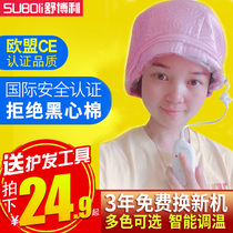 Shuboli household hair film heating cap electric evaporation cap hair care inverted film hair oil cap oil distribution